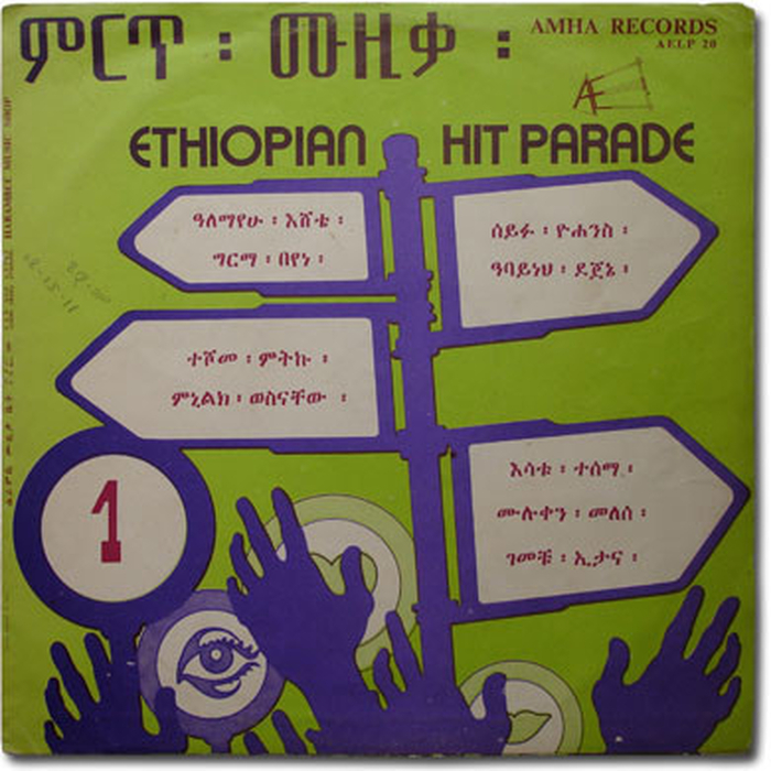 VARIOUS - Ethiopian Hit Parade Vol.1