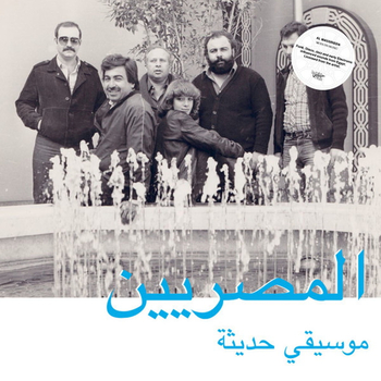 AL MASSRIEEN - Modern Music