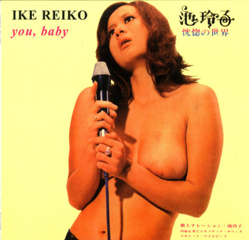 REIKO IKE - You Baby