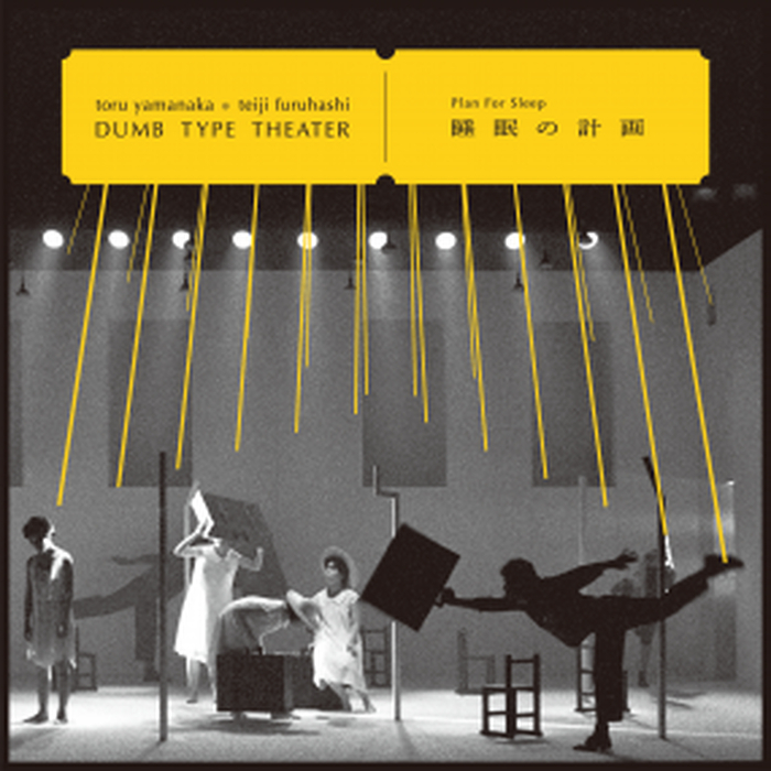 TORU YAMANAKA & TEIJI FURUHASHI / DUMB TYPE THEATER - Plan For Sleep