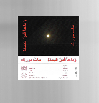 MATT MOURK - Farewell, Blood Moon