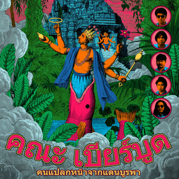 KHANA BIERBOOD - Strangers From The Far East