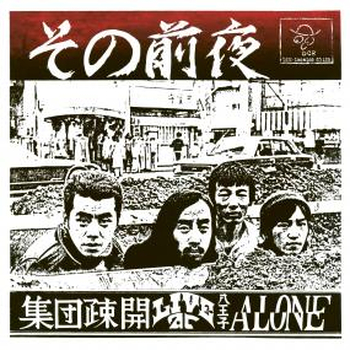 SHUDAN SOKAI - Live At 八王子 Alone
