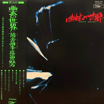 SUIHO TOSHA / NORIO MAEDA - Fantastic Sounds In Shino...