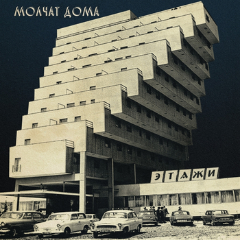 MOLCHAT DOMA - Etazhi